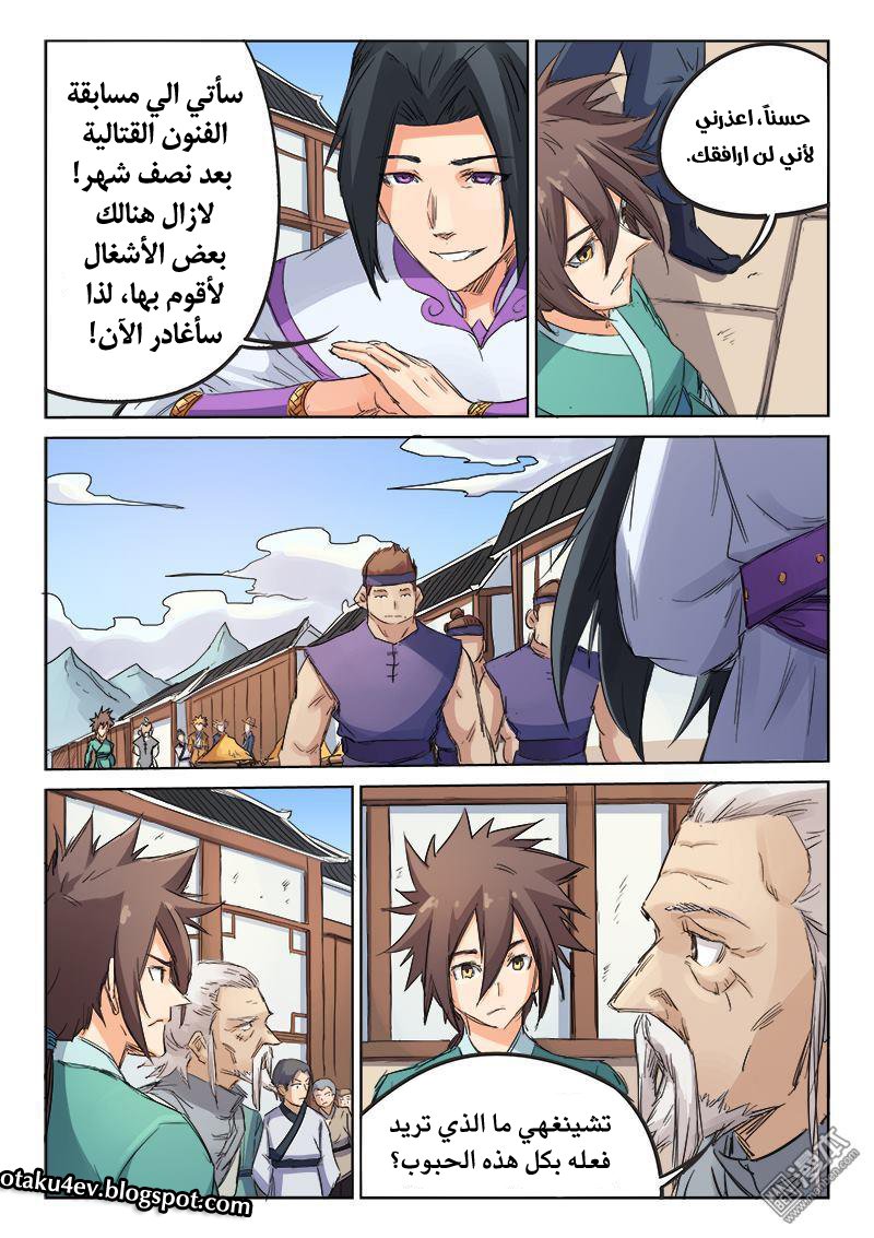 Star Martial God Technique: Chapter 92 - Page 3