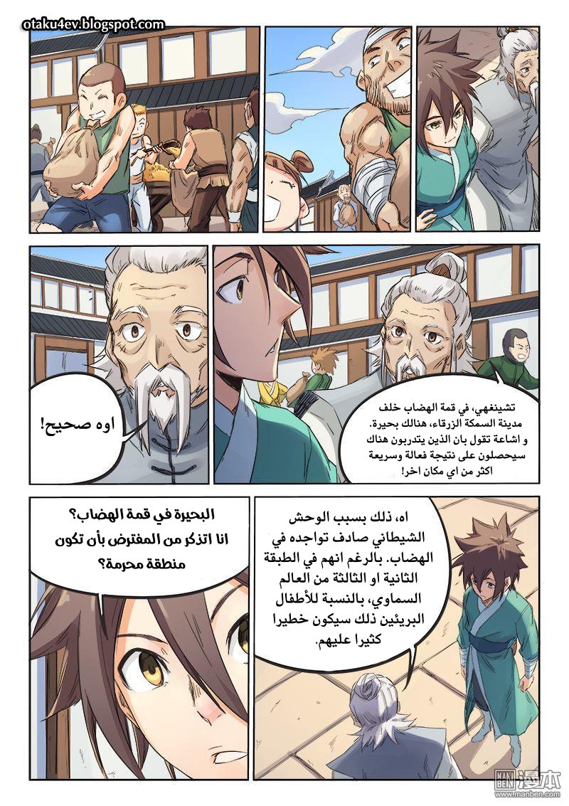 Star Martial God Technique: Chapter 92 - Page 5