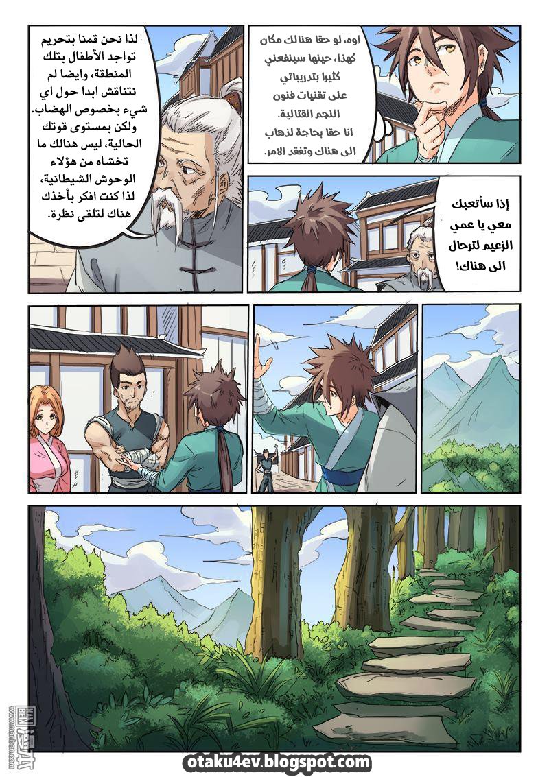 Star Martial God Technique: Chapter 92 - Page 6