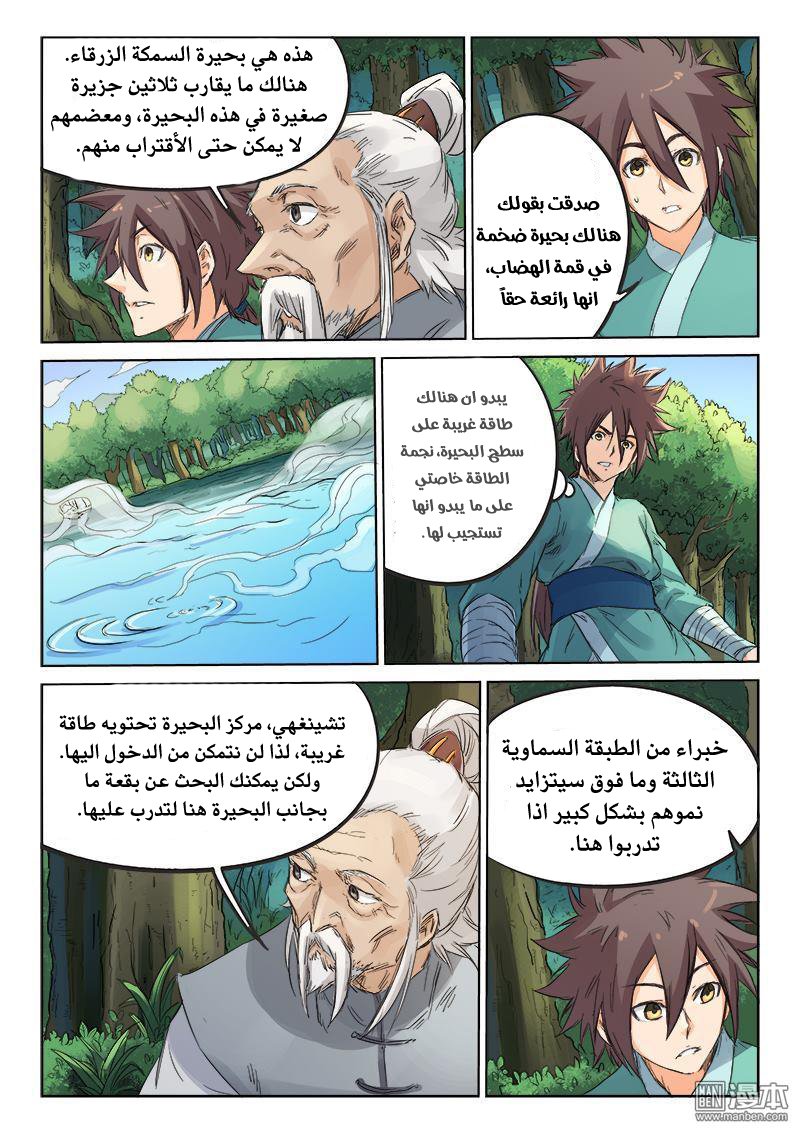 Star Martial God Technique: Chapter 92 - Page 8