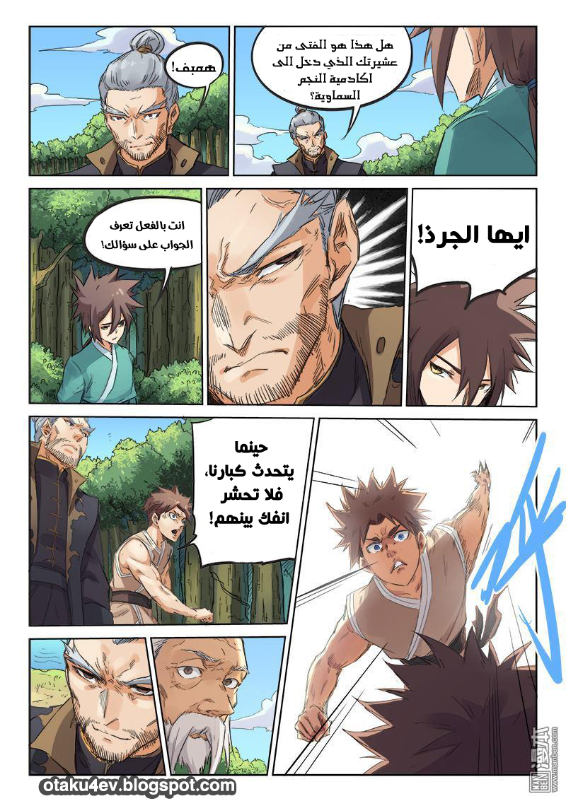 Star Martial God Technique: Chapter 93 - Page 4