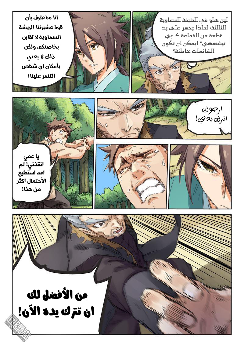 Star Martial God Technique: Chapter 93 - Page 6