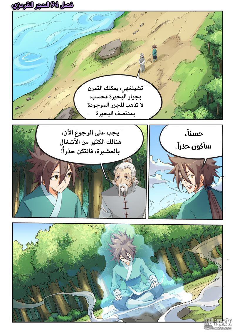 Star Martial God Technique: Chapter 94 - Page 2