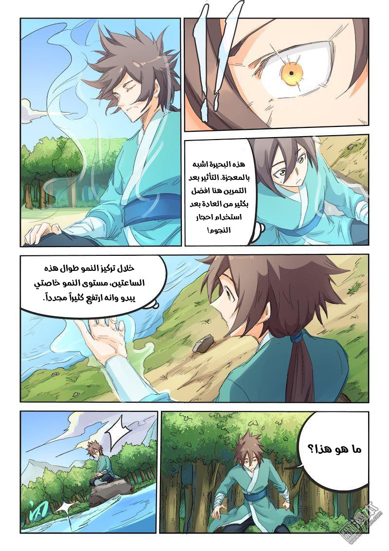 Star Martial God Technique: Chapter 94 - Page 3