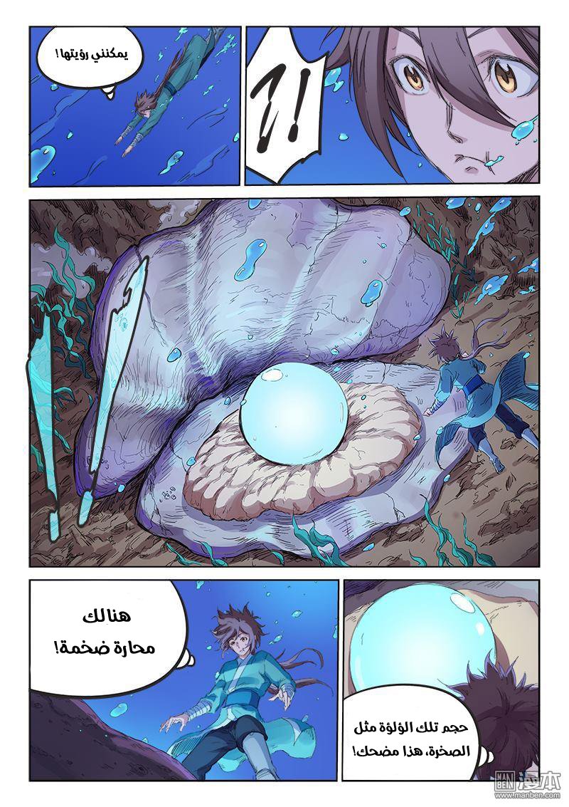 Star Martial God Technique: Chapter 94 - Page 5