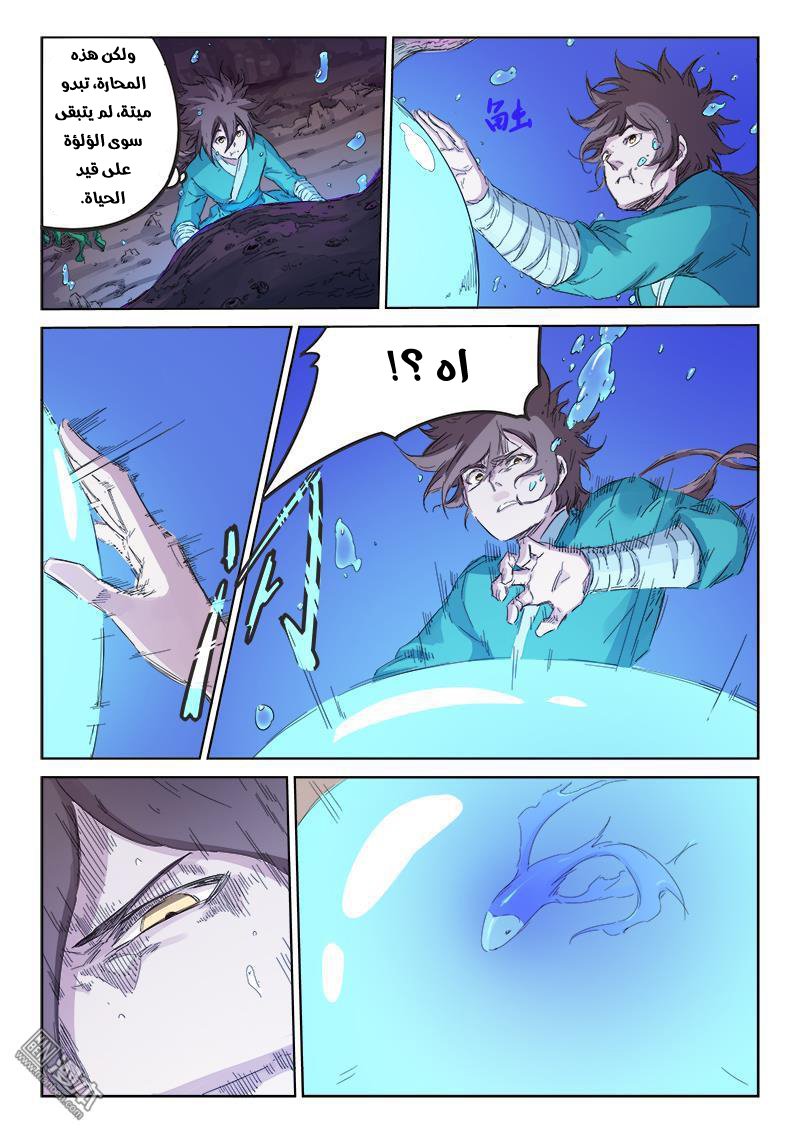 Star Martial God Technique: Chapter 94 - Page 6