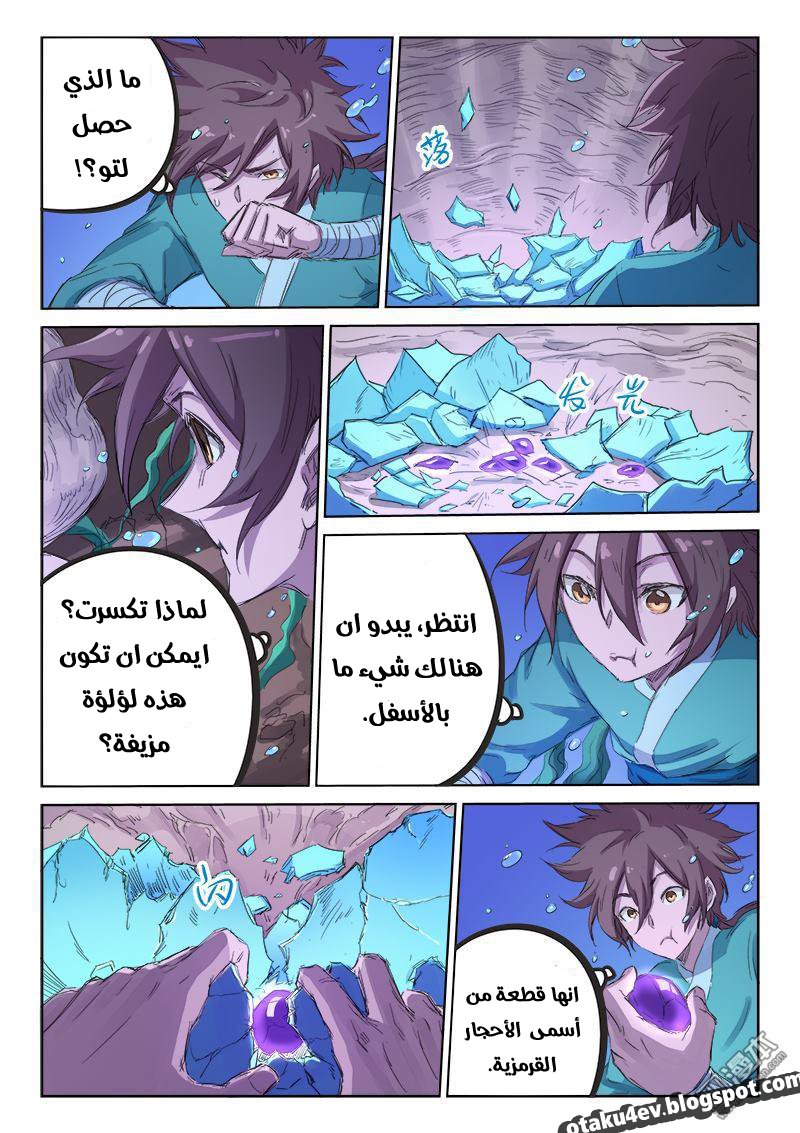 Star Martial God Technique: Chapter 94 - Page 8