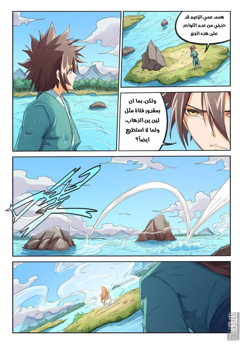 Star Martial God Technique: Chapter 94 - Page 10