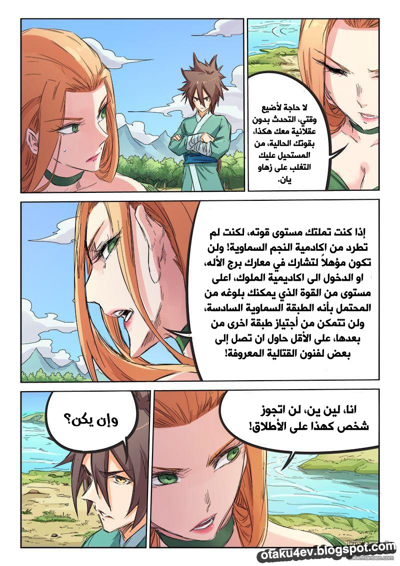 Star Martial God Technique: Chapter 95 - Page 5