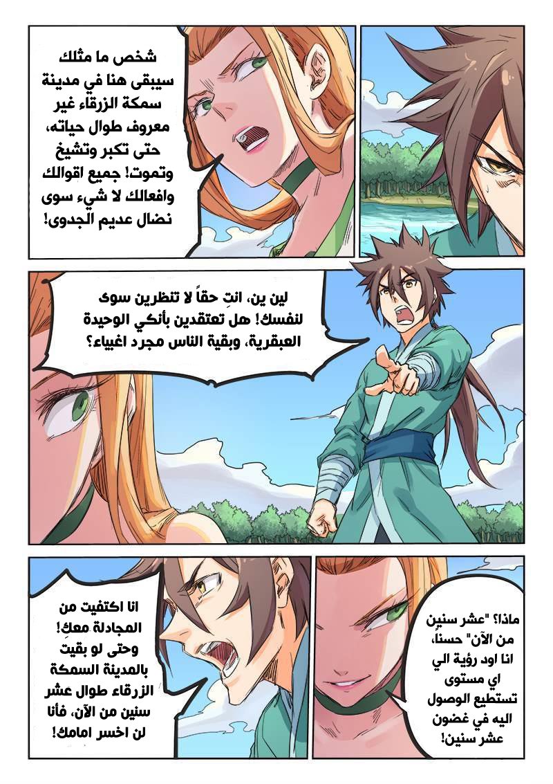 Star Martial God Technique: Chapter 95 - Page 6