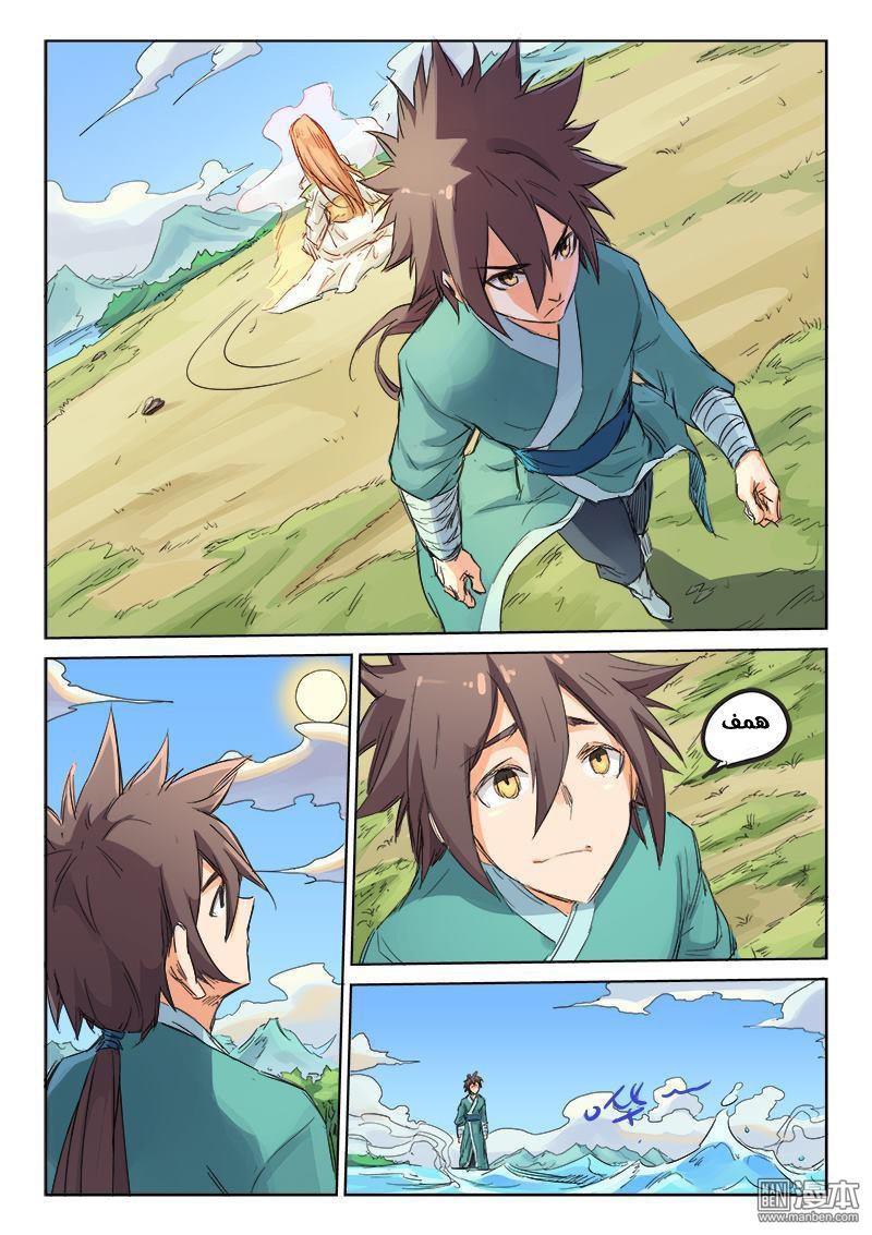 Star Martial God Technique: Chapter 95 - Page 7