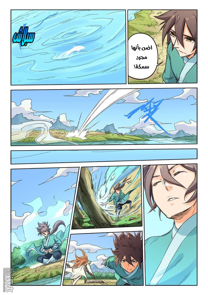 Star Martial God Technique: Chapter 95 - Page 8