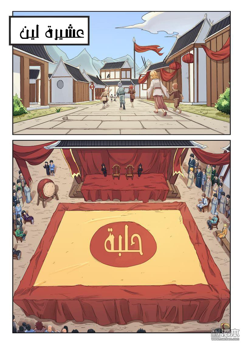 Star Martial God Technique: Chapter 95 - Page 9