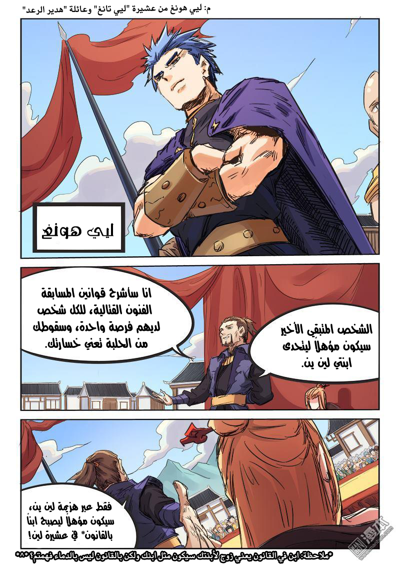 Star Martial God Technique: Chapter 96 - Page 7