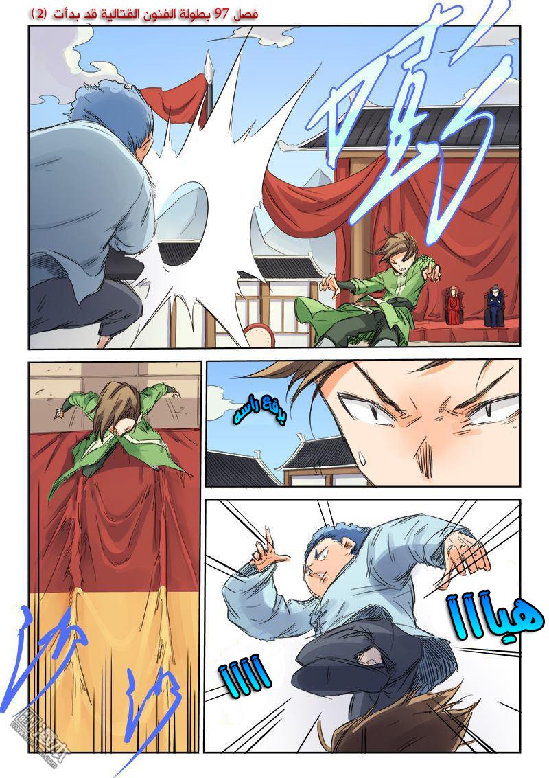 Star Martial God Technique: Chapter 97 - Page 2