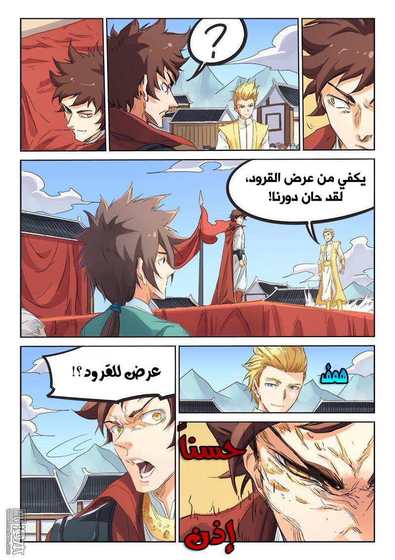 Star Martial God Technique: Chapter 97 - Page 6