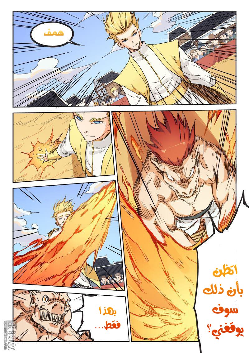 Star Martial God Technique: Chapter 97 - Page 8