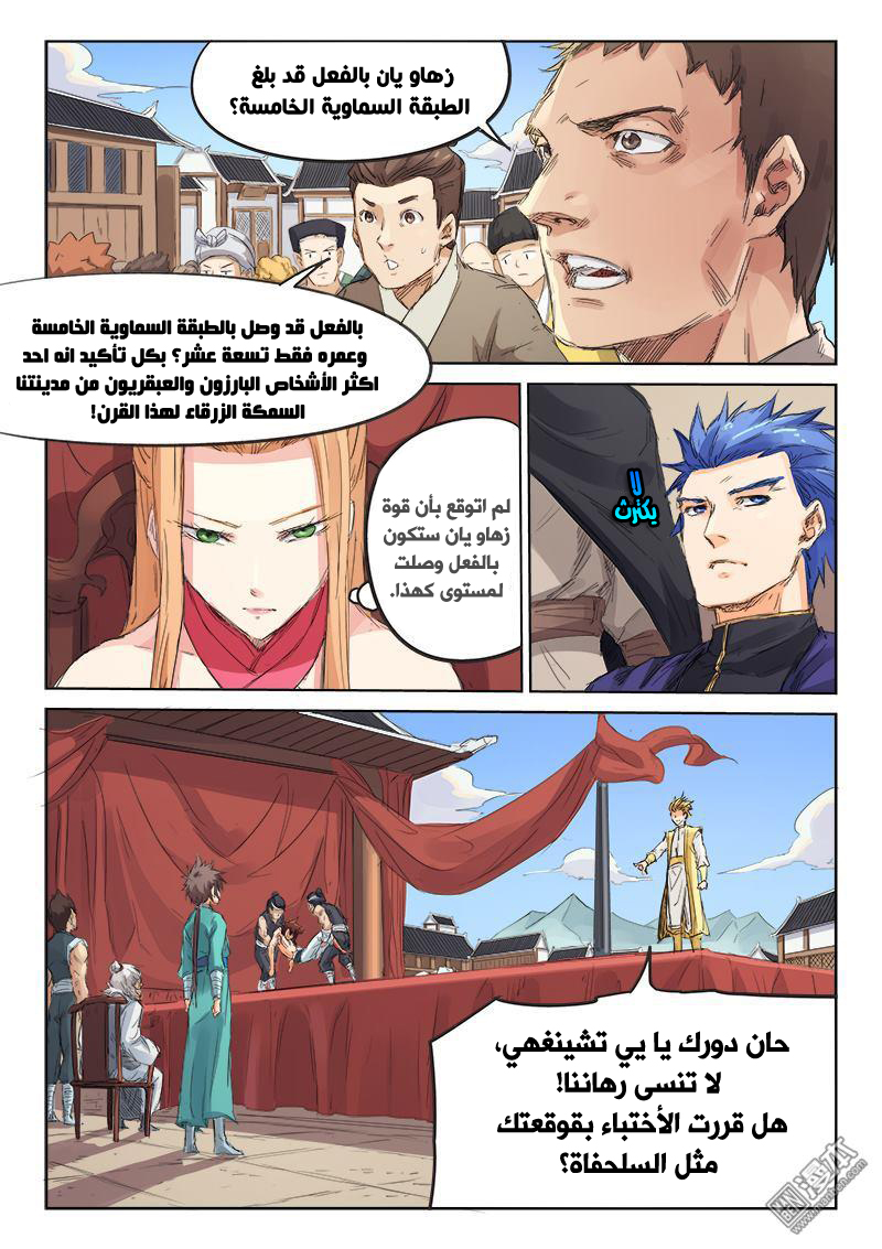 Star Martial God Technique: Chapter 98 - Page 3