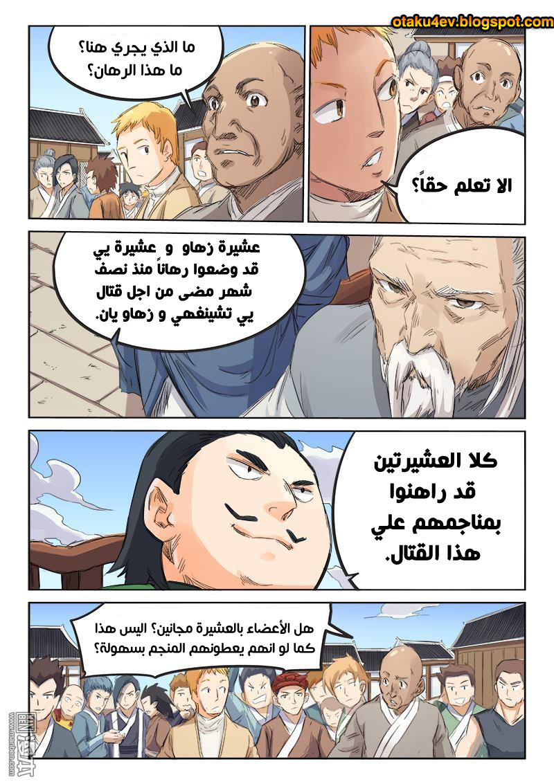 Star Martial God Technique: Chapter 98 - Page 4