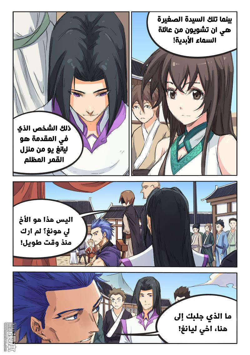 Star Martial God Technique: Chapter 98 - Page 7