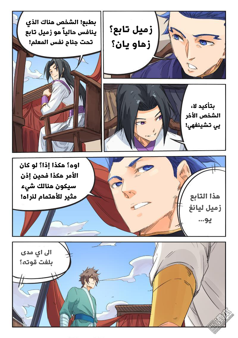 Star Martial God Technique: Chapter 98 - Page 10