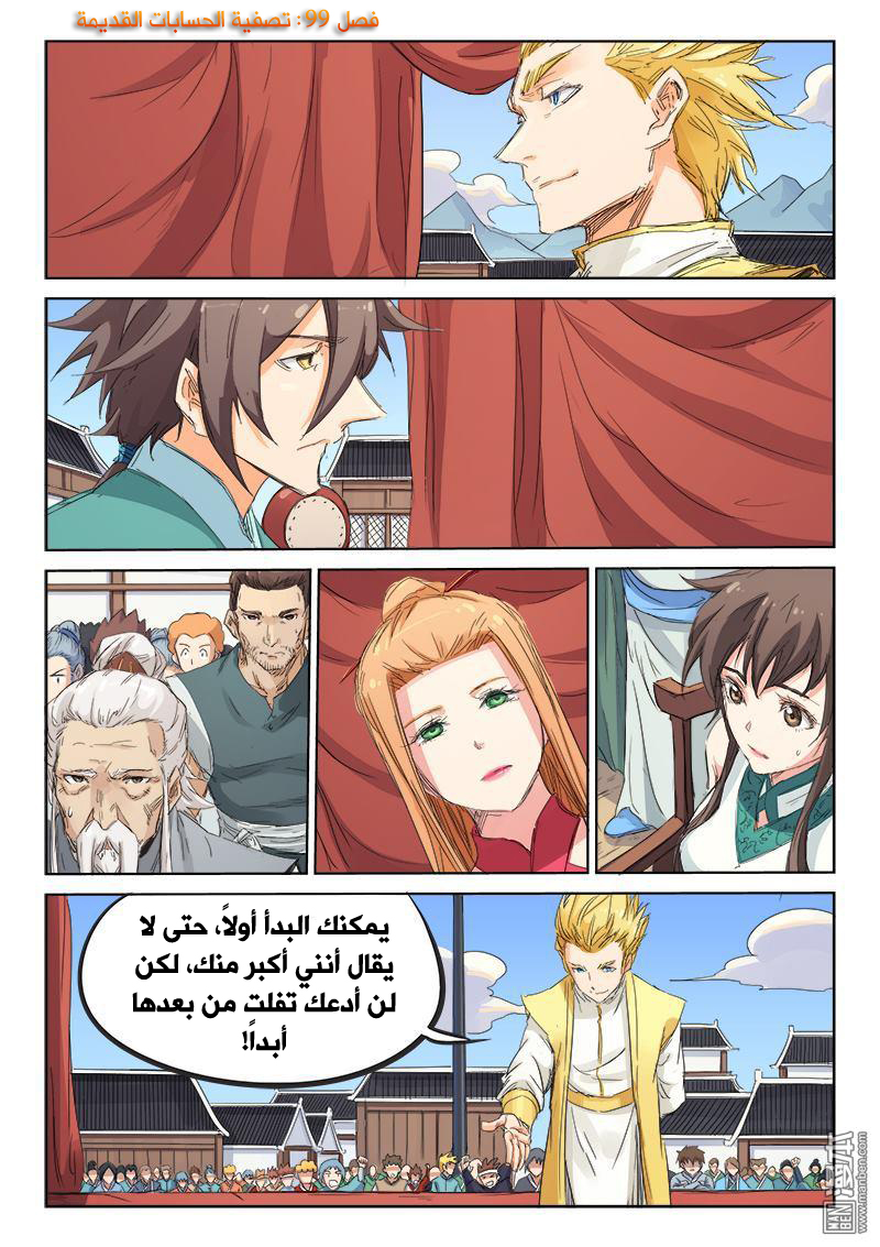 Star Martial God Technique: Chapter 99 - Page 2