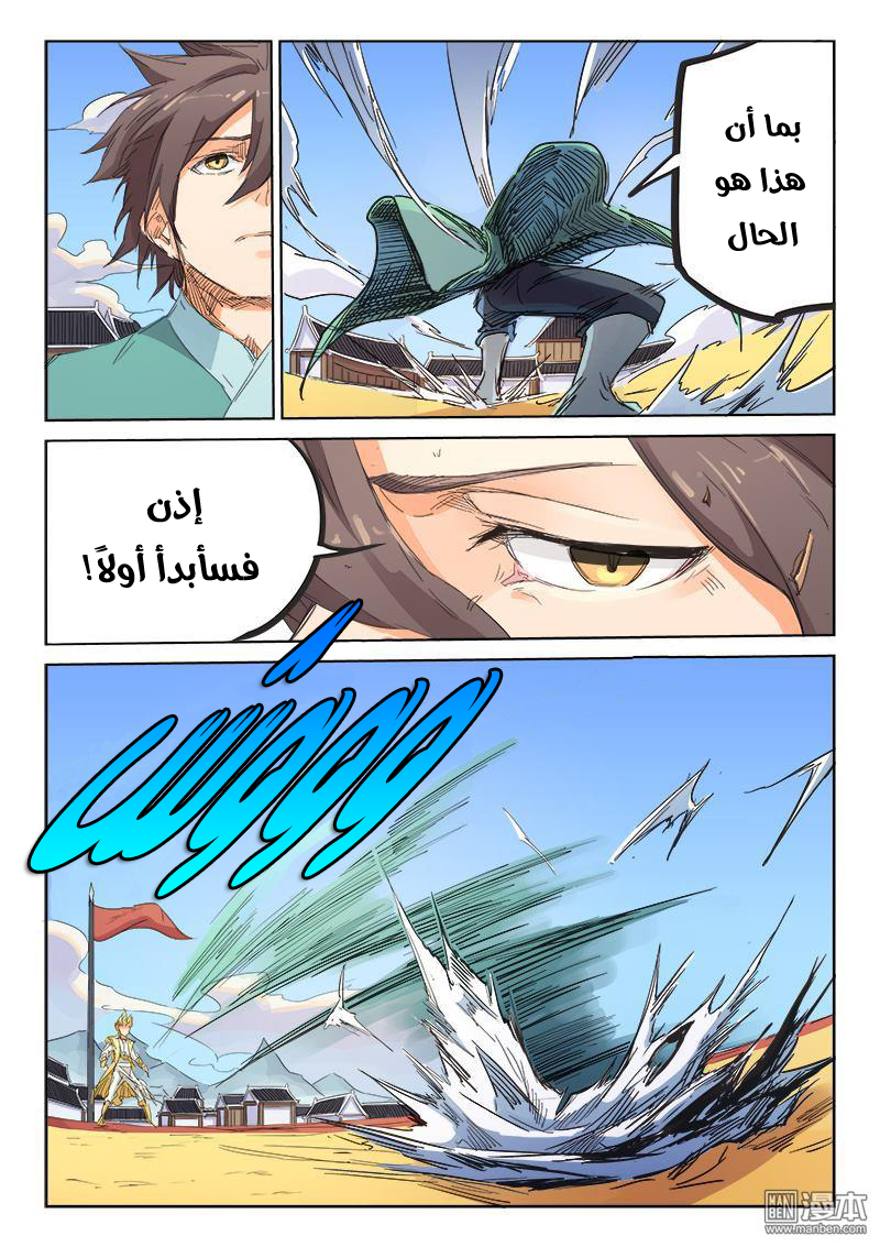 Star Martial God Technique: Chapter 99 - Page 3