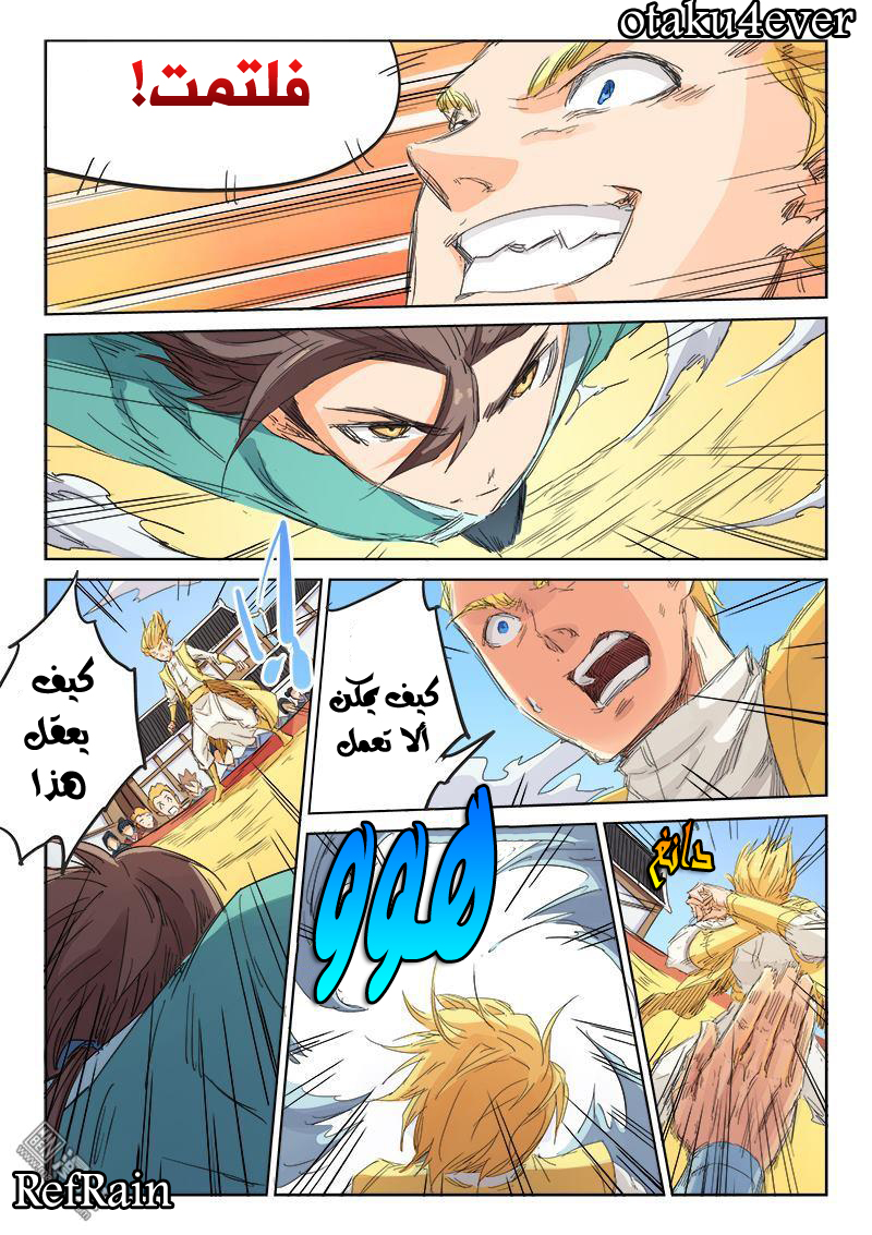 Star Martial God Technique: Chapter 99 - Page 6