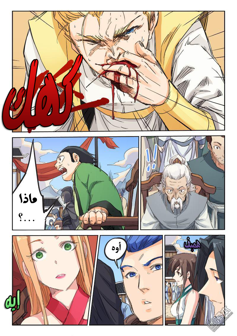 Star Martial God Technique: Chapter 99 - Page 8