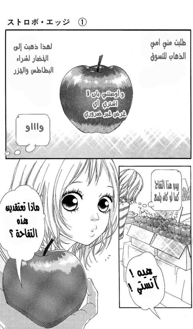 Strobe Edge: Chapter 1 - Page 4