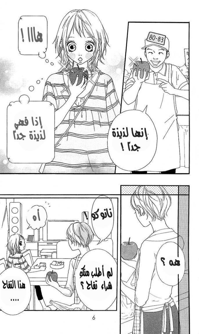 Strobe Edge: Chapter 1 - Page 5