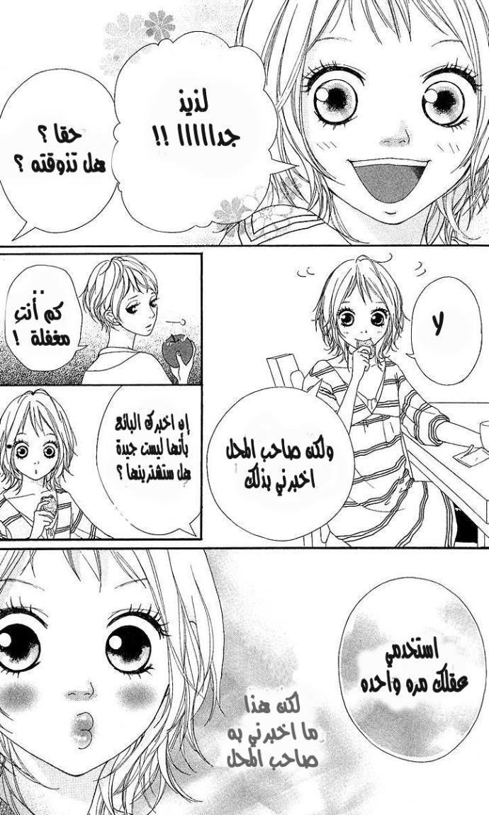 Strobe Edge: Chapter 1 - Page 6