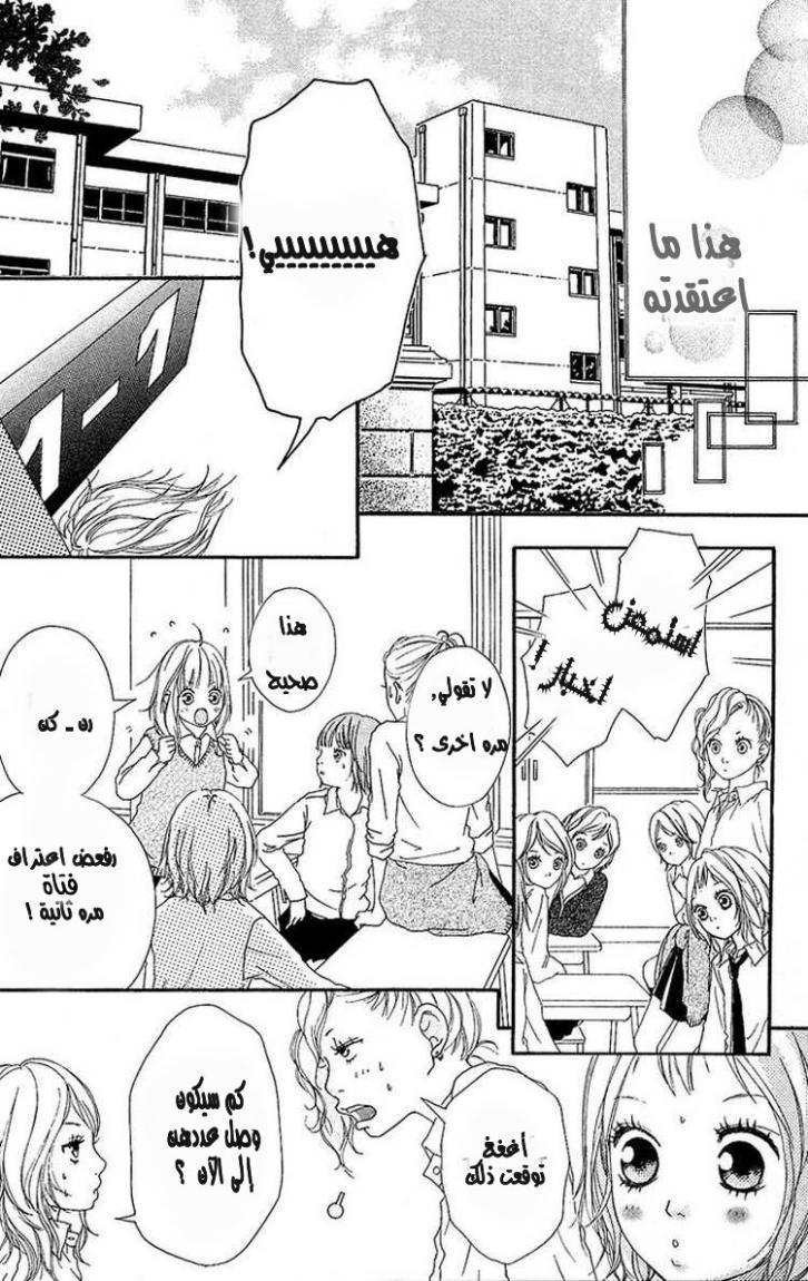 Strobe Edge: Chapter 1 - Page 7