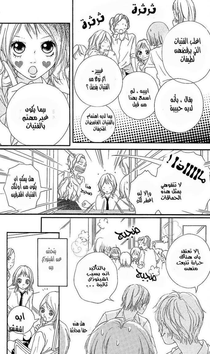 Strobe Edge: Chapter 1 - Page 8