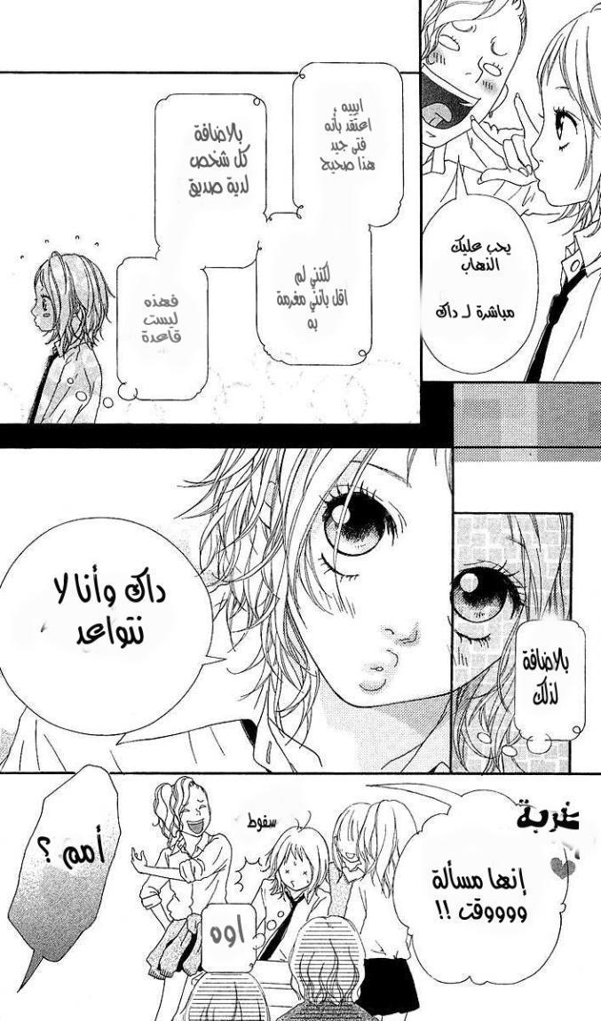 Strobe Edge: Chapter 1 - Page 11