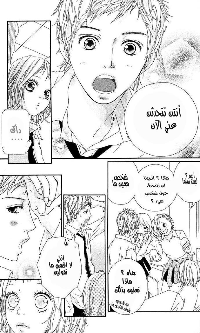 Strobe Edge: Chapter 1 - Page 12