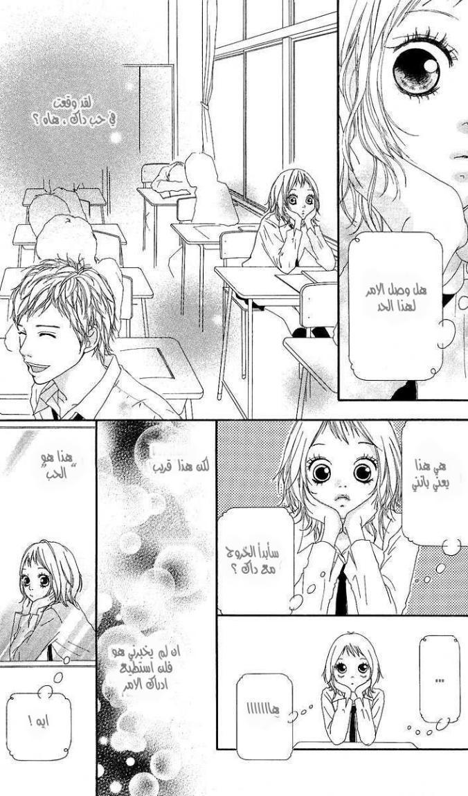 Strobe Edge: Chapter 1 - Page 16