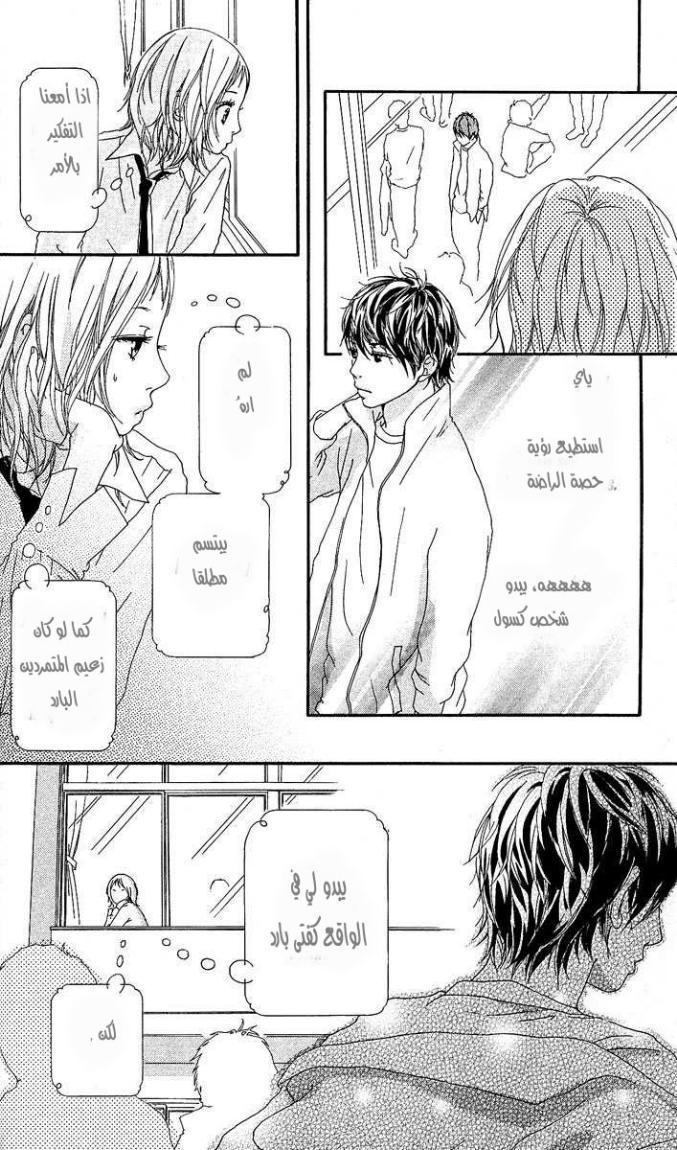 Strobe Edge: Chapter 1 - Page 17