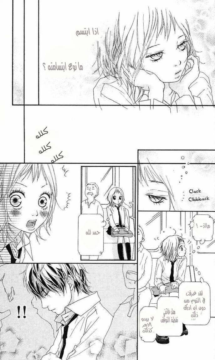 Strobe Edge: Chapter 1 - Page 18