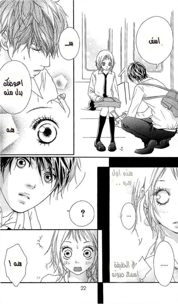 Strobe Edge: Chapter 1 - Page 21