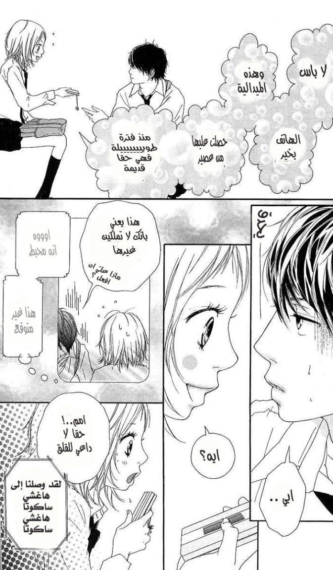 Strobe Edge: Chapter 1 - Page 22