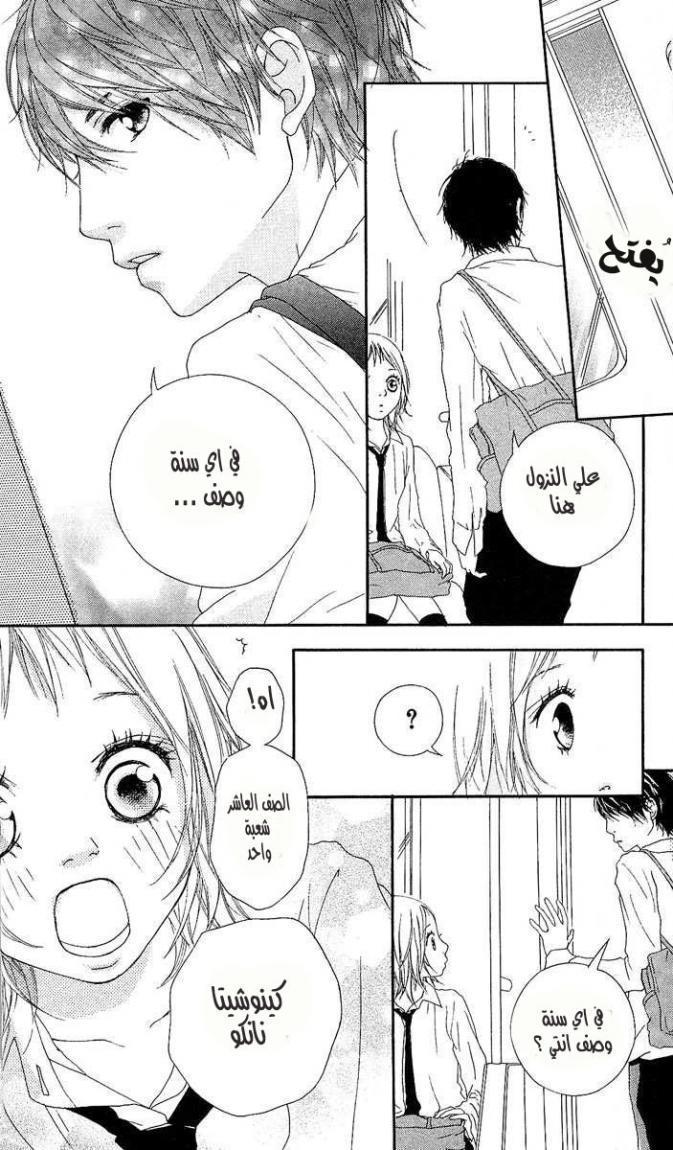 Strobe Edge: Chapter 1 - Page 23