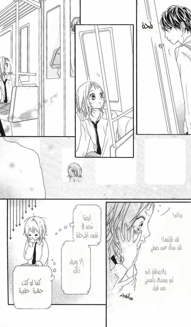 Strobe Edge: Chapter 1 - Page 24