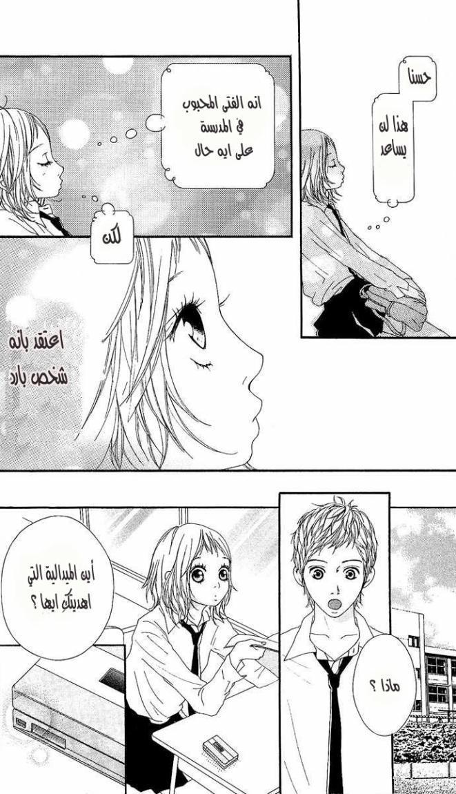 Strobe Edge: Chapter 1 - Page 25