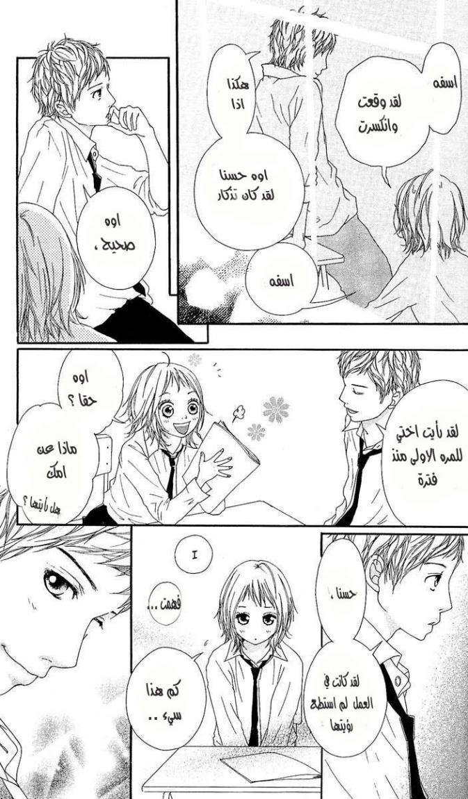 Strobe Edge: Chapter 1 - Page 26