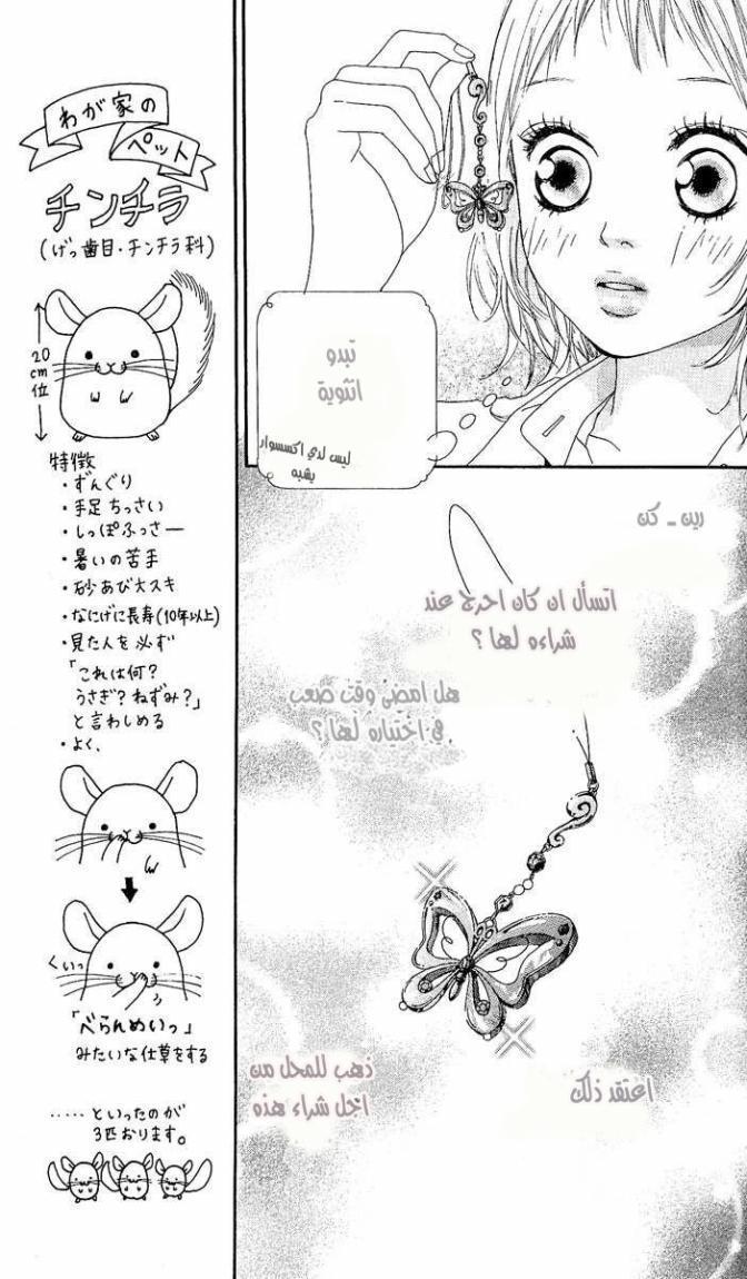 Strobe Edge: Chapter 1 - Page 30