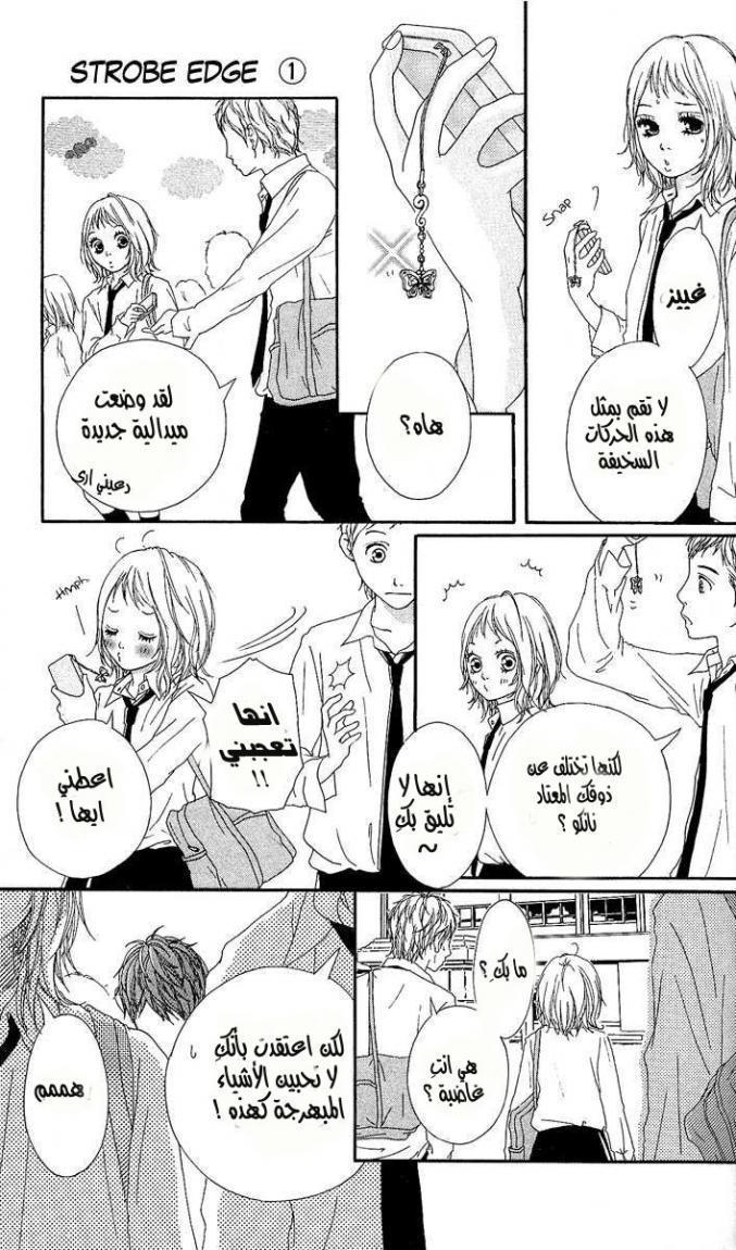 Strobe Edge: Chapter 1 - Page 32