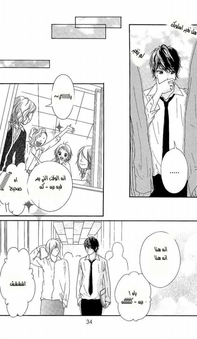 Strobe Edge: Chapter 1 - Page 33