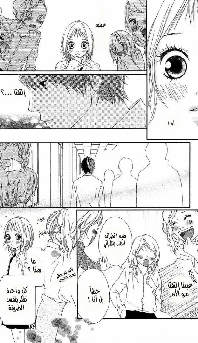 Strobe Edge: Chapter 1 - Page 35