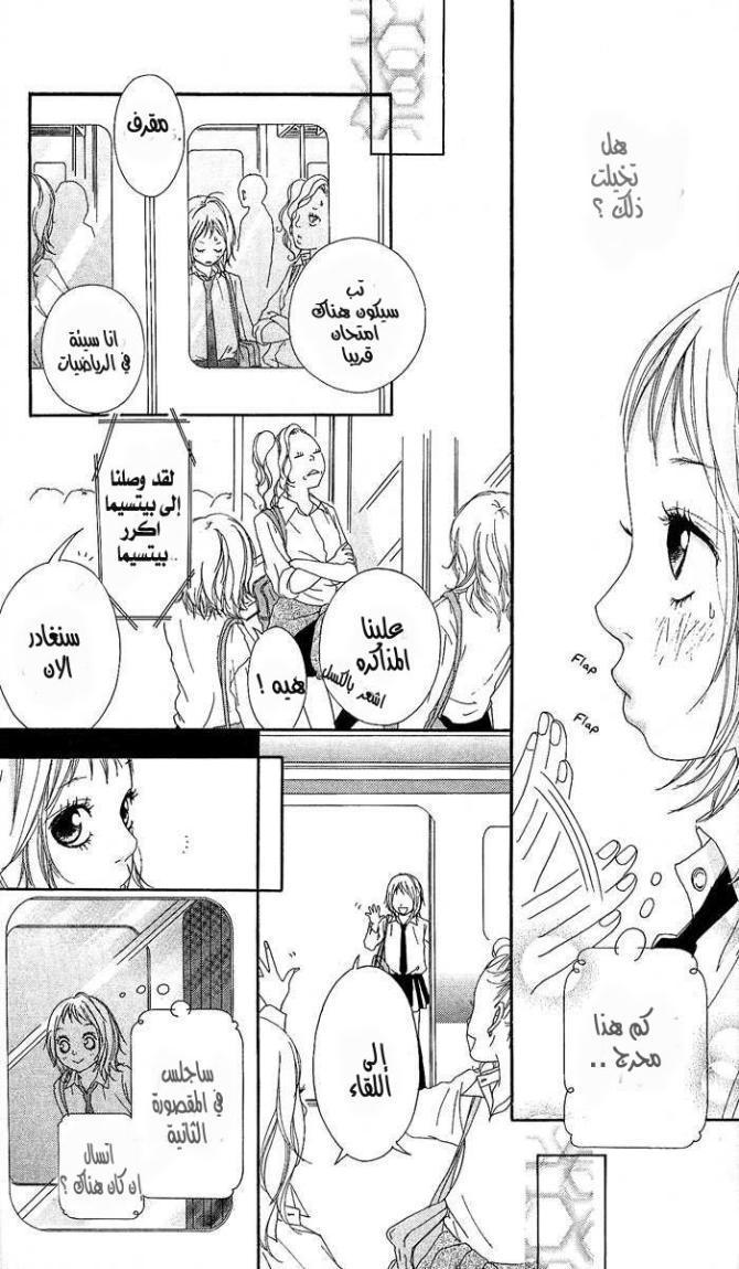 Strobe Edge: Chapter 1 - Page 36